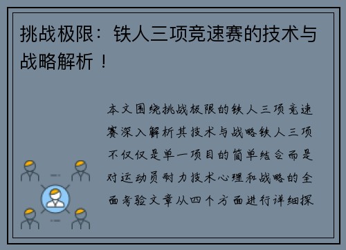 挑战极限：铁人三项竞速赛的技术与战略解析 !